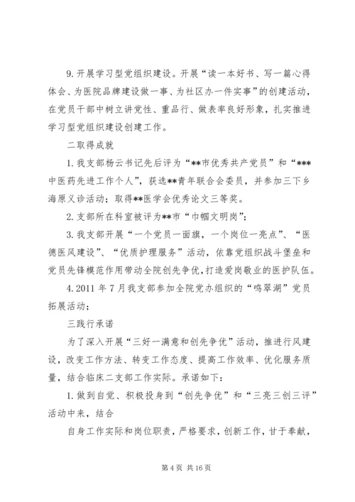 科技局党员示范岗先进事迹材料.docx