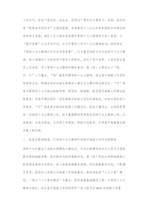 以党的十九大精神为引领在创新发展中不断提升档案综合服务水平.docx