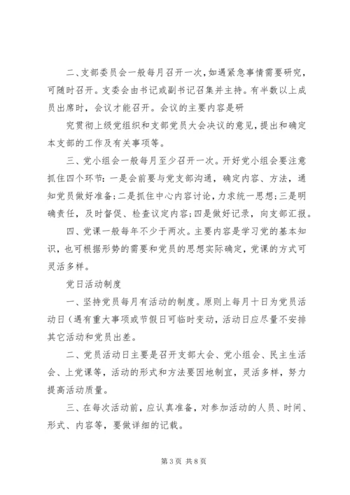 浅谈非公有制企业党组织的建设模式 (4).docx