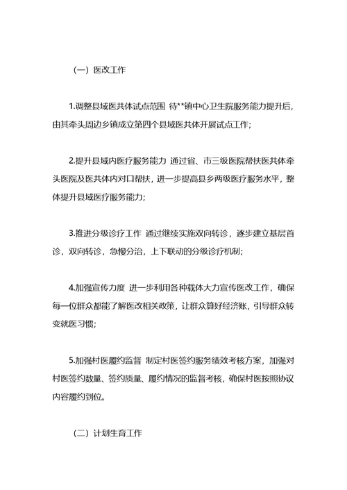 县卫计委双拥工作计划