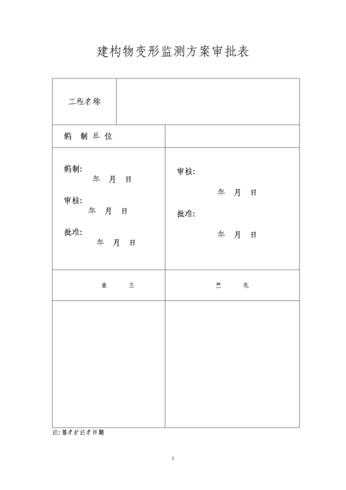 施工监测方案.docx