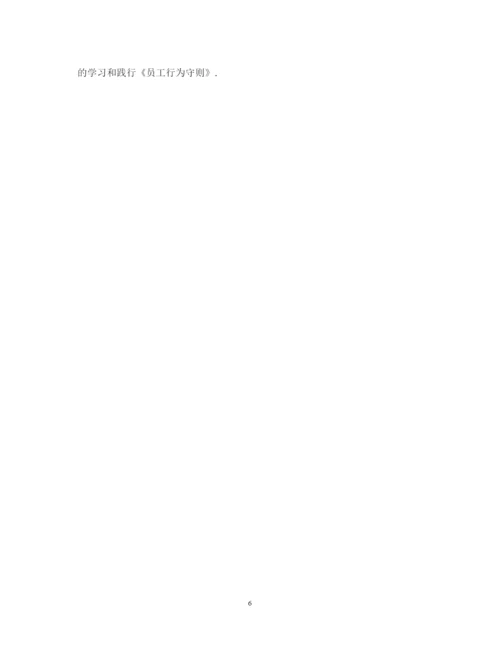 精编学习员工手册心得体会范文.docx