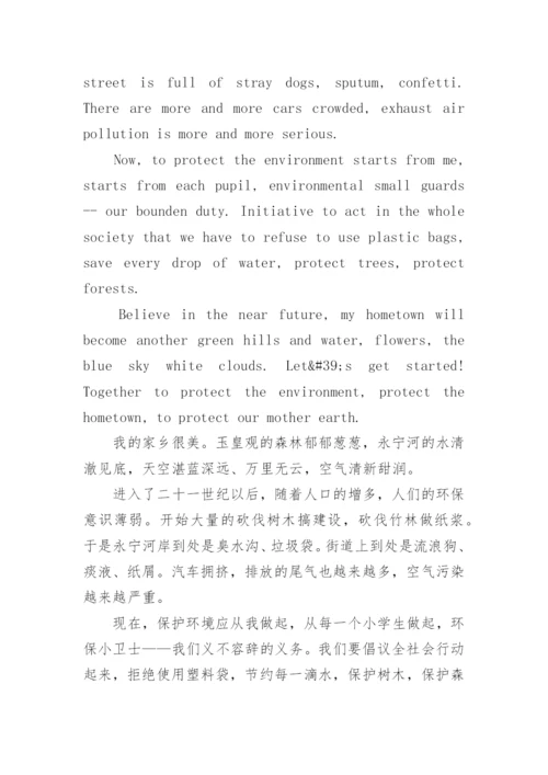 以环保为主题的英语作文.docx