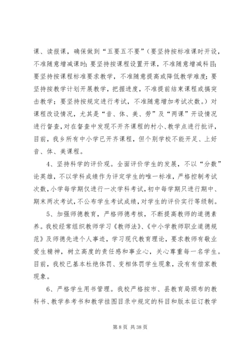 规范办学实施方案.docx