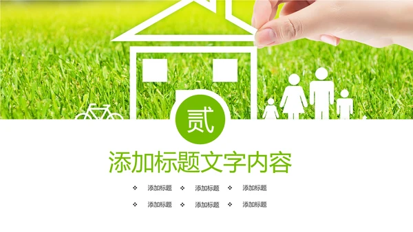 幸福一家人人身平安保险公司PPT模板