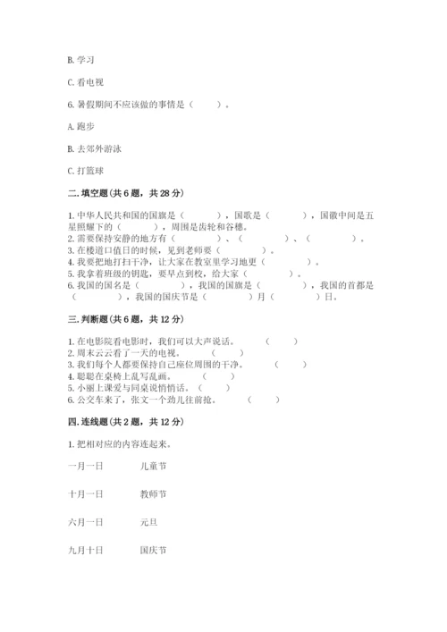 部编版二年级上册道德与法治 期末测试卷精品（各地真题）.docx