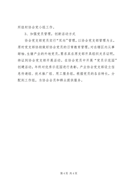 产业协会党建指导意见.docx