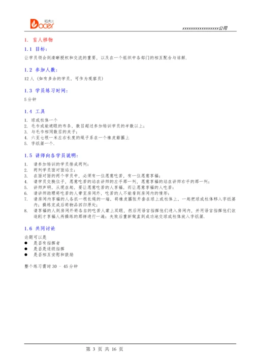 05-团建游戏.docx