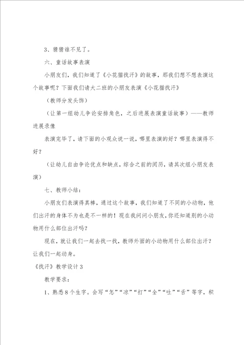 找汗教学设计