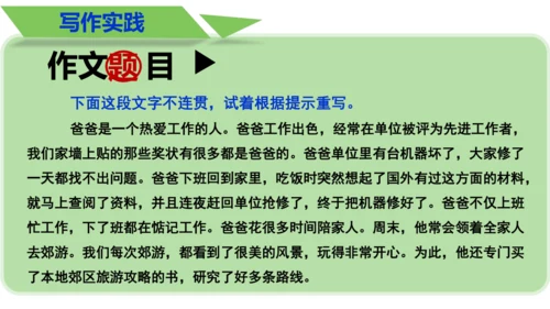 部编版八上语文第四单元写作 语言要连贯 同步课件