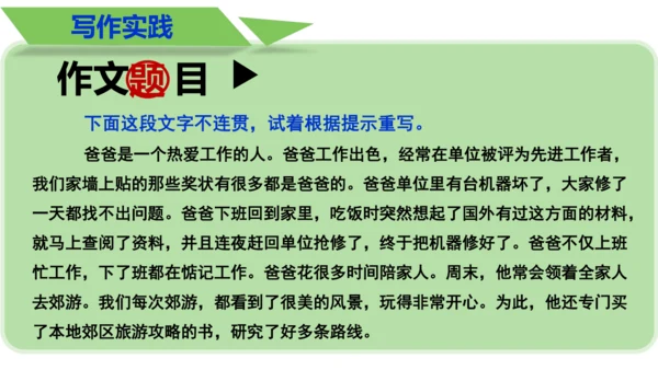 部编版八上语文第四单元写作 语言要连贯 同步课件