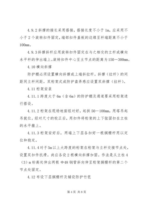 防护棚专项方案 (4).docx