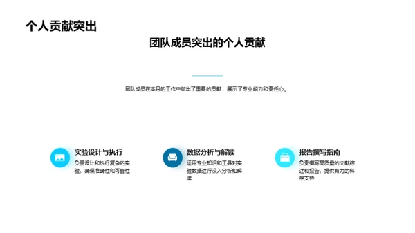 生物研究团队优化