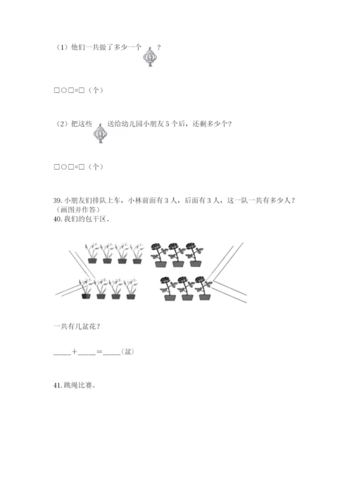 一年级上册数学解决问题50道附答案【培优b卷】.docx