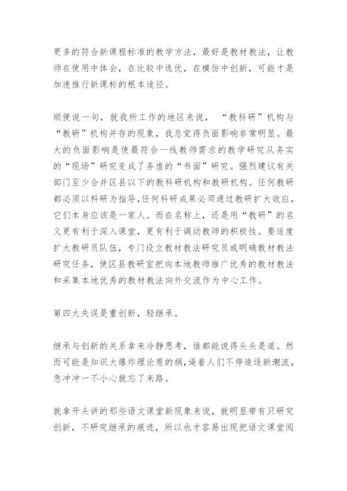 语文课改论文.docx