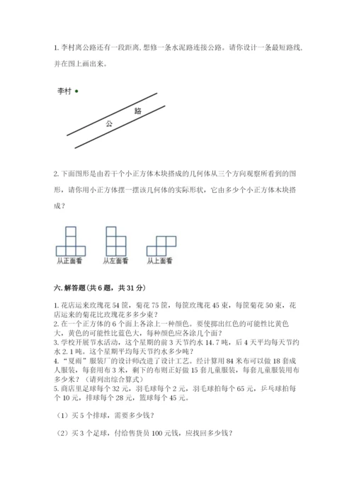 苏教版小学四年级上册数学期末卷及参考答案（突破训练）.docx