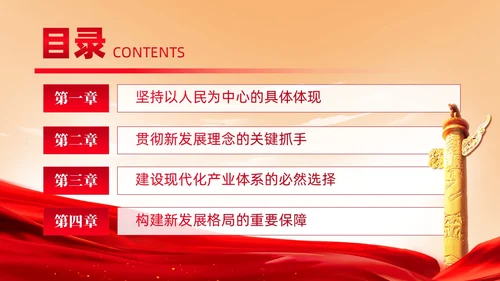 立足新发展阶段推进质量强国建设党课ppt课件党建