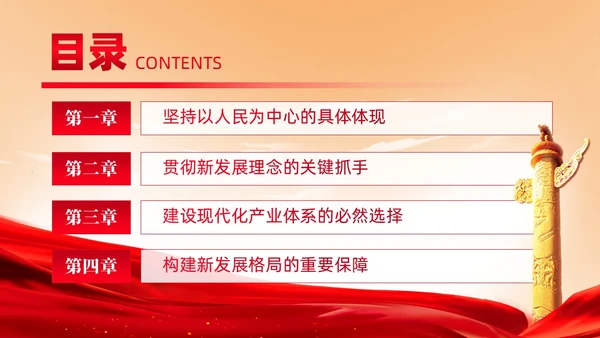 立足新发展阶段推进质量强国建设党课ppt课件党建