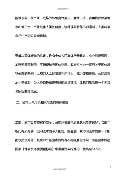 环境作文之环境违法案件调查报告.docx