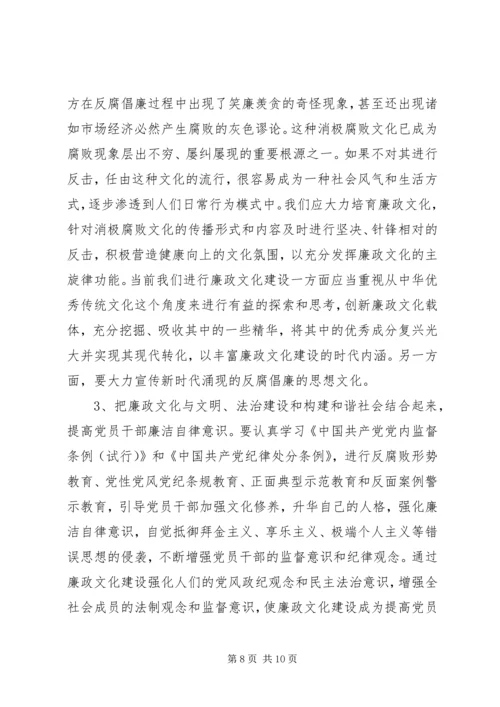 加强廉政文化建设　推进反腐倡廉工作.docx