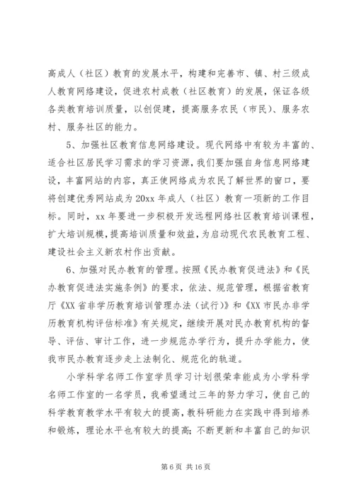 职业教育和社会教育工作计划 (2).docx