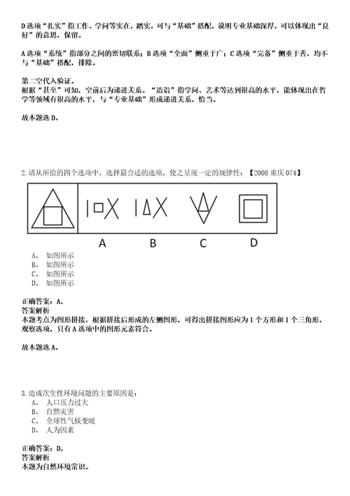 2022年03月2022四川省审计厅公开招聘编外人员1人强化练习卷套答案详解版