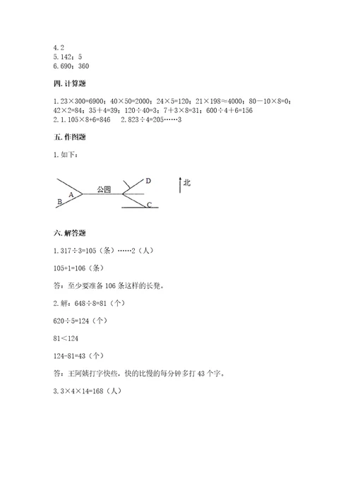 小学数学三年级下册期末测试卷带答案ab卷