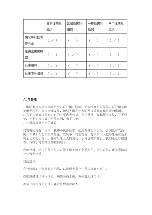 部编版六年级下册道德与法治期末测试卷精品【全优】.docx