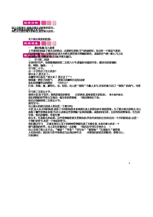 四年级语文上册4秋天教案苏教版(版)