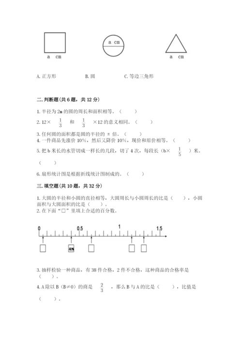 人教版六年级上册数学期末测试卷附答案（模拟题）.docx