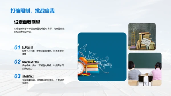 新征程 拥抱挑战