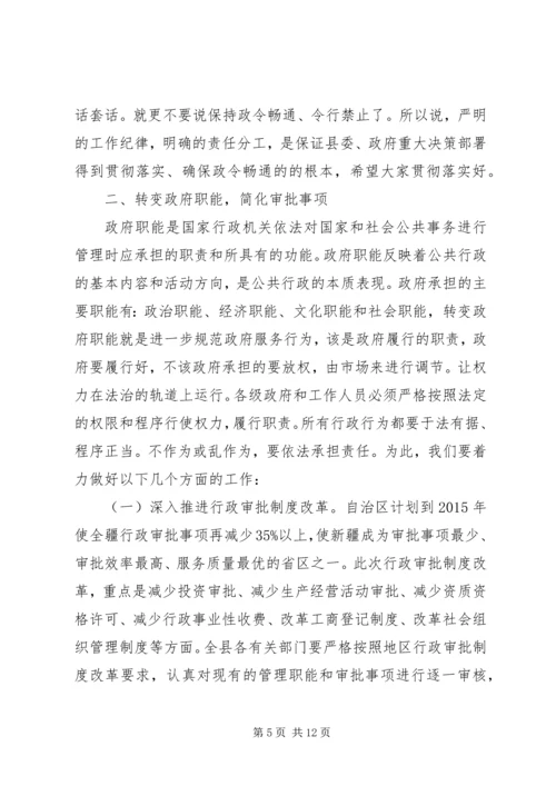 县人民政府系统廉政建设和纠风工作会议讲话.docx