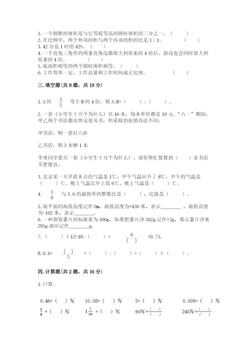 泰兴市六年级下册数学期末测试卷及完整答案1套.docx