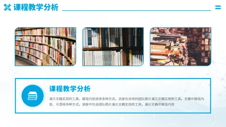 蓝色学校教育教学PPT模板