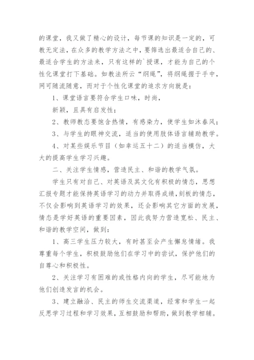 中职英语教学工作总结.docx