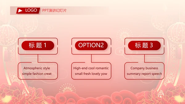 终工作总结新年计划PPT