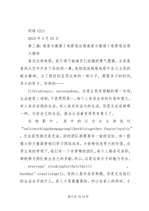 速度与激情7观后感.docx