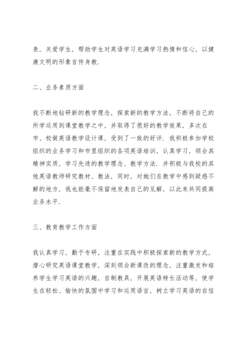 英语老师个人工作述职报告范文.docx