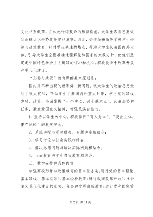 形势与政策学习心得 (3).docx