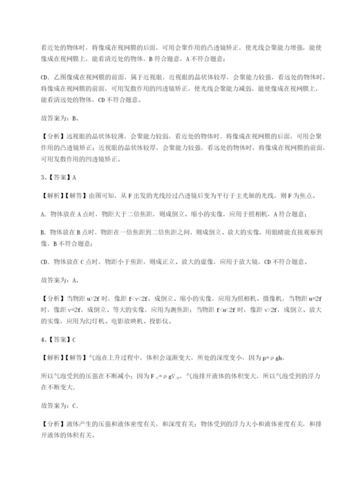 强化训练四川绵阳南山中学双语学校物理八年级下册期末考试章节训练练习题（解析版）.docx