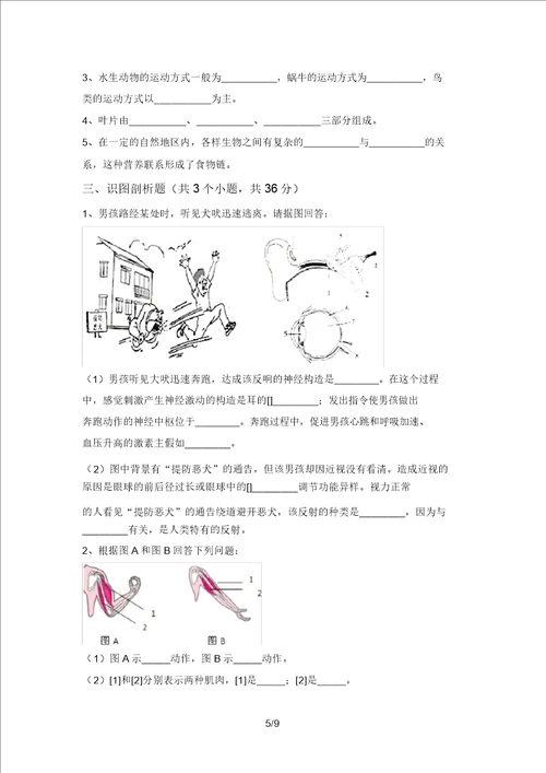 2021年冀教版八年级生物上册期末试卷带答案