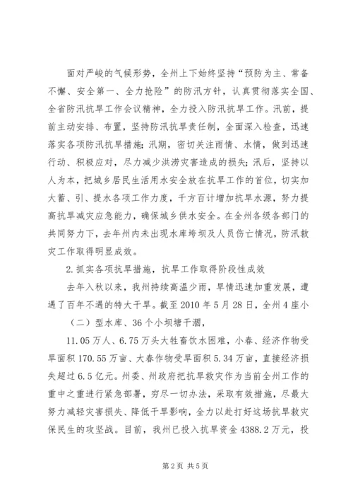副州长在防汛抗旱部署会上讲话.docx