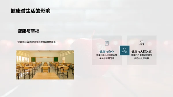 全面健康，行动起来