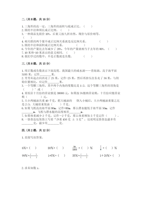 北师大版六年级数学下学期期末测试题及完整答案（必刷）.docx