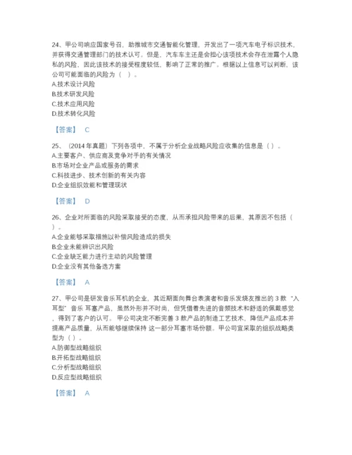 2022年江西省注册会计师之注会公司战略与风险管理模考题库及解析答案.docx