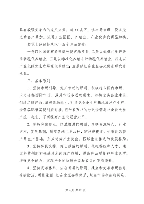 建设新农村畜牧养殖业五年规划.docx