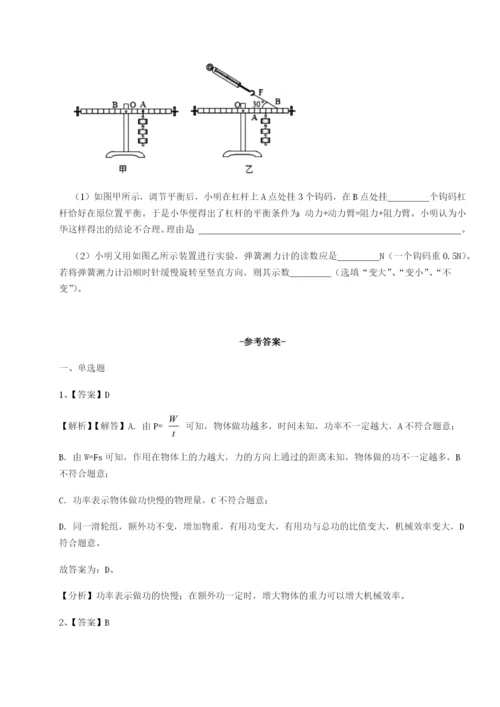 基础强化湖南长沙市实验中学物理八年级下册期末考试单元测评试题（含解析）.docx