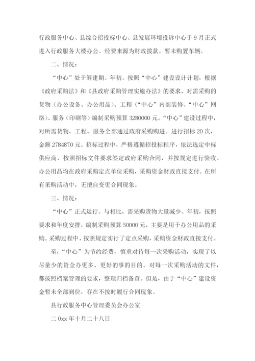 采购管理自查报告10篇.docx