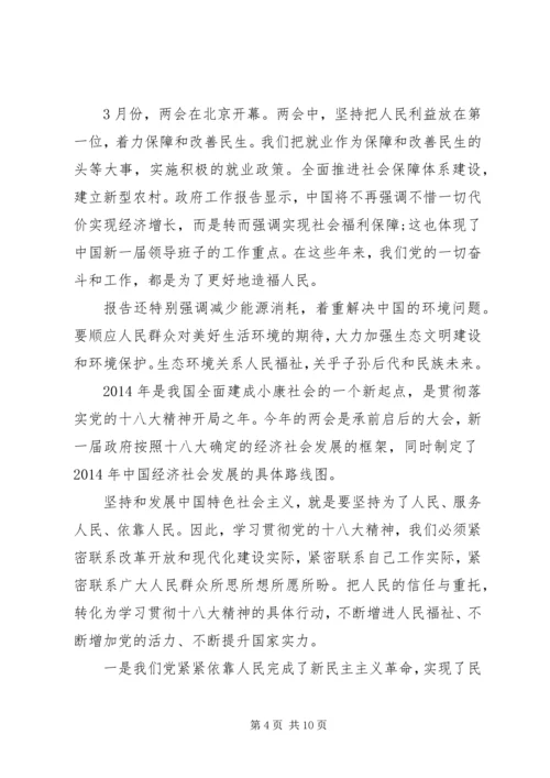 谈谈学习XX年两会政府工作报告感受4篇.docx