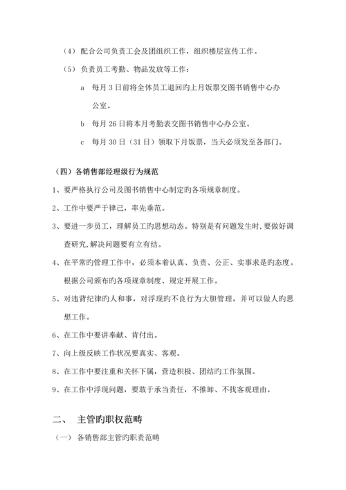 图书销售中心量化考核管理统一规定模板.docx